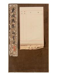 [CHINESE RUBBINGS] Four Chinese Rubbings of Yan Zhenqing (709-785) and Su Shi (1037-1101)'s Calligraphy, 16th-19th Century 明-清 顔真卿、蘇軾舊拓四种