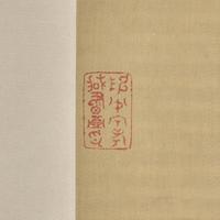 Gao Qipei (Chinese, 1660-1734) — 高其佩（清康熙，1660-1734）