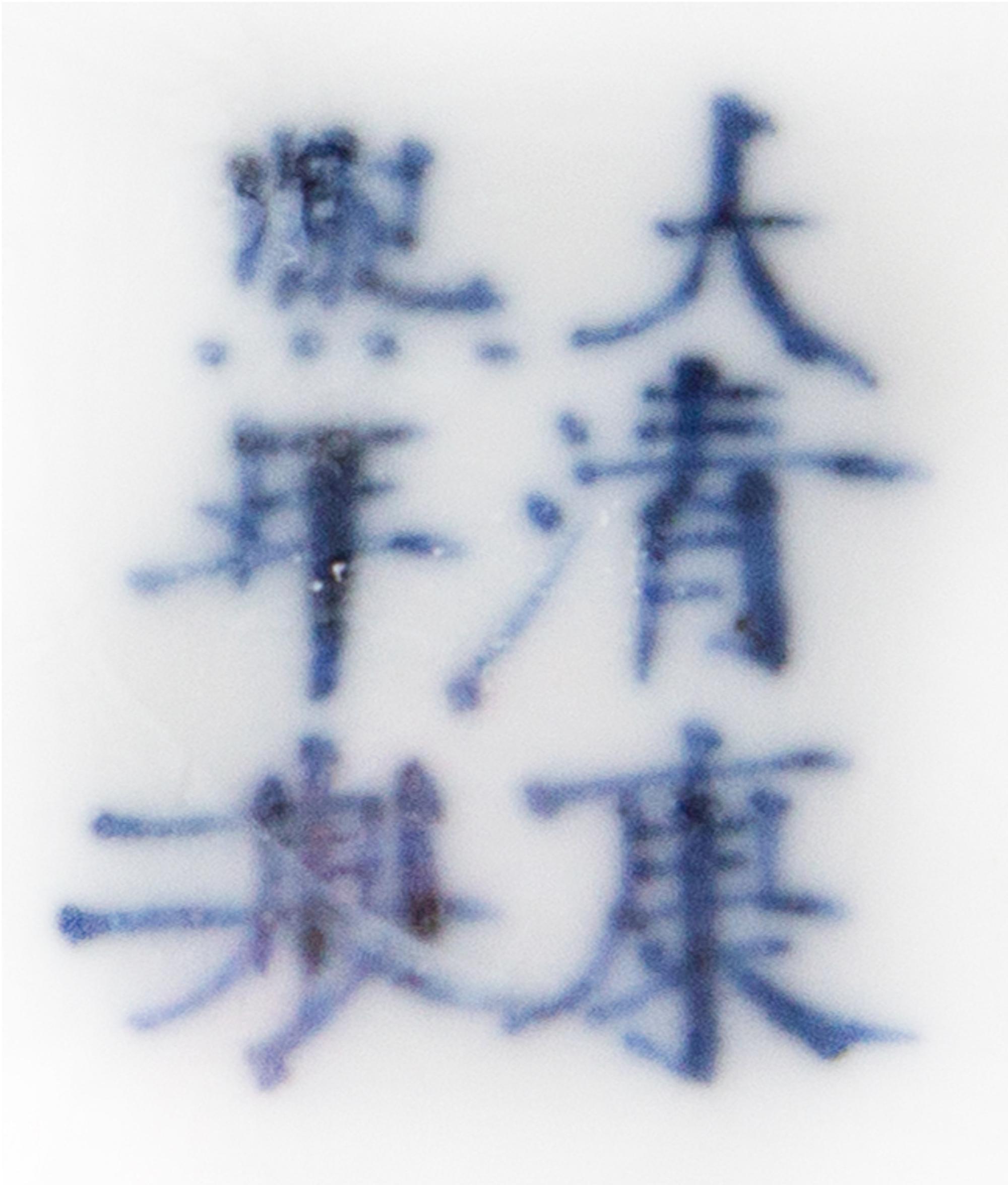 A Chinese Famille Verte Porcelain Plate Diameter 8 5/8 inches. — KANGXI PERIOD (1662-1723)