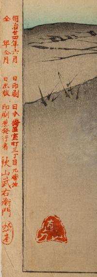 Tsukioka Yoshitoshi