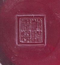 An Opaque Red Peking Glass Vase Height 9 3/4 inches.