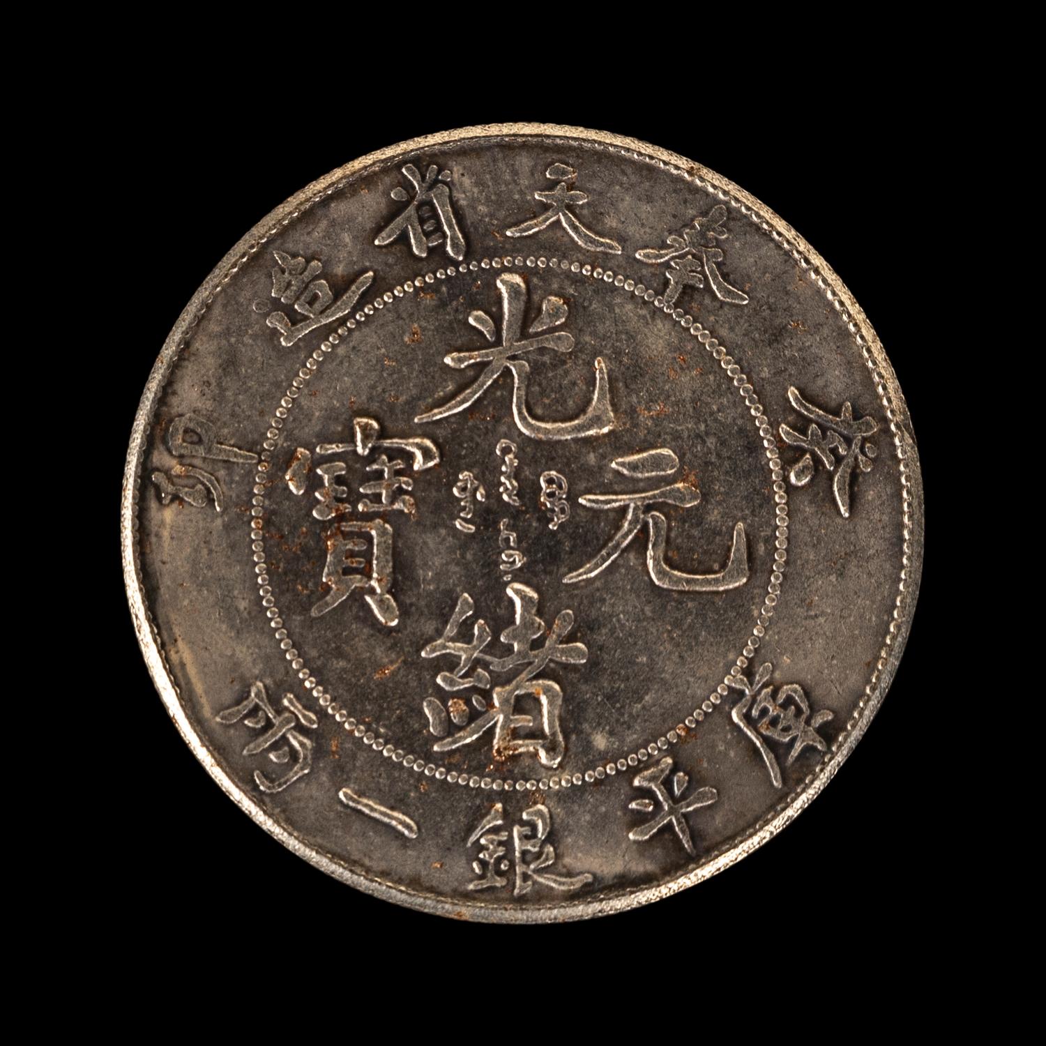 10 Chinese Silver Coins