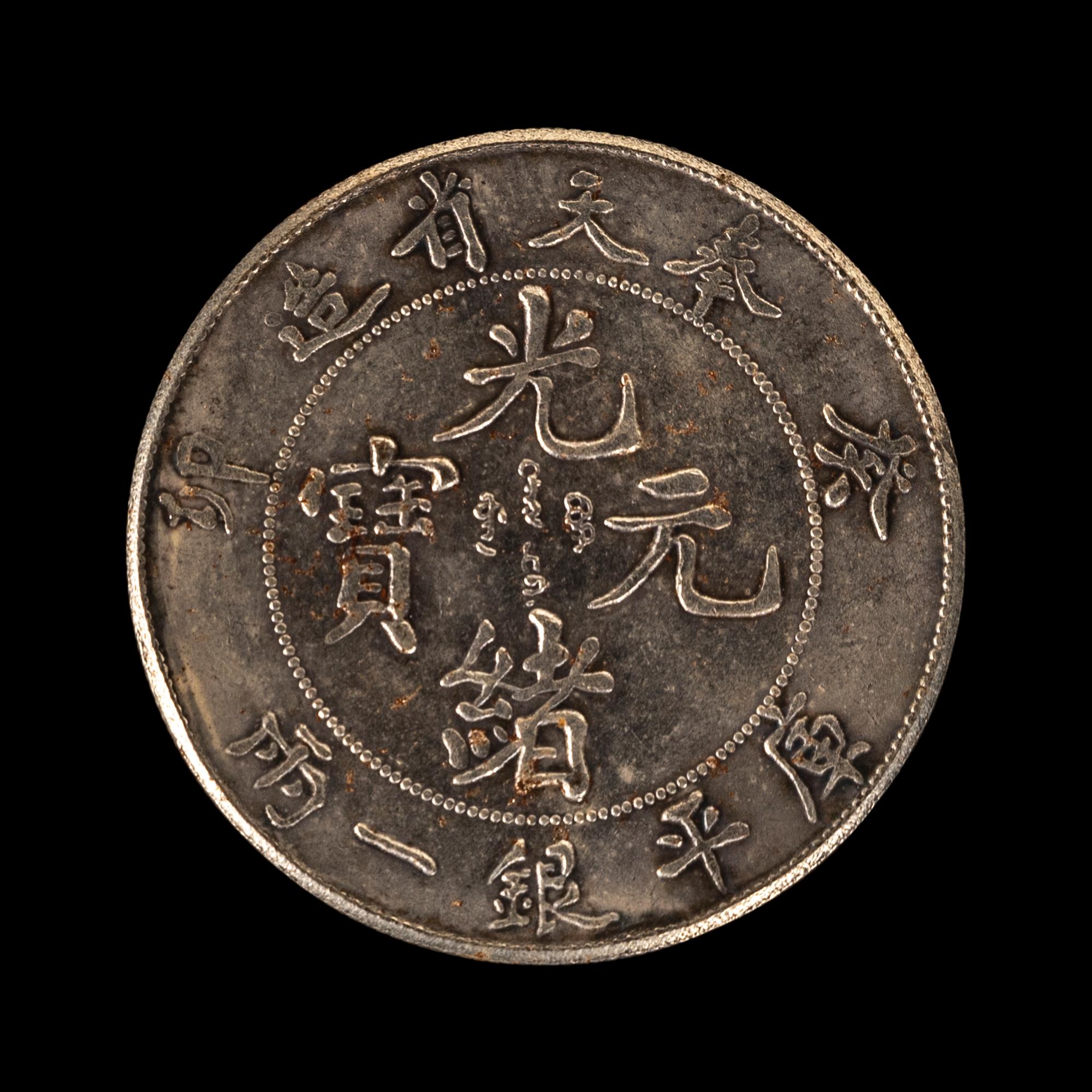 10 Chinese Silver Coins
