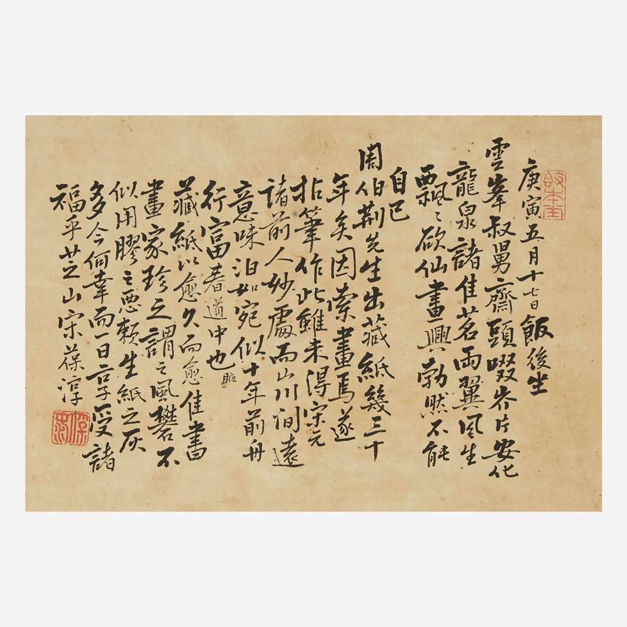Song Baochun 宋葆淳 山水画一幅 (Chinese b.1748-?)