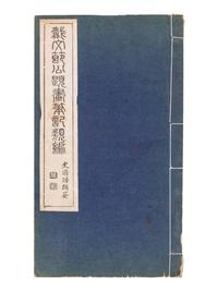 [CHINESE PAINTINGS & PRINTS] A group of five works, comprising: