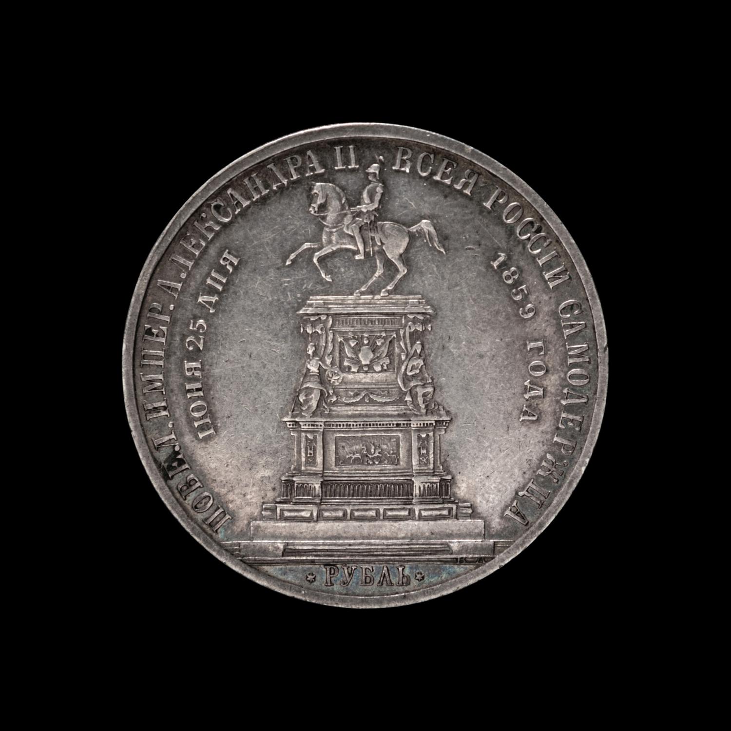 [RUSSIAN EMPIRE] Nicholas I 1859 Silver Ruble