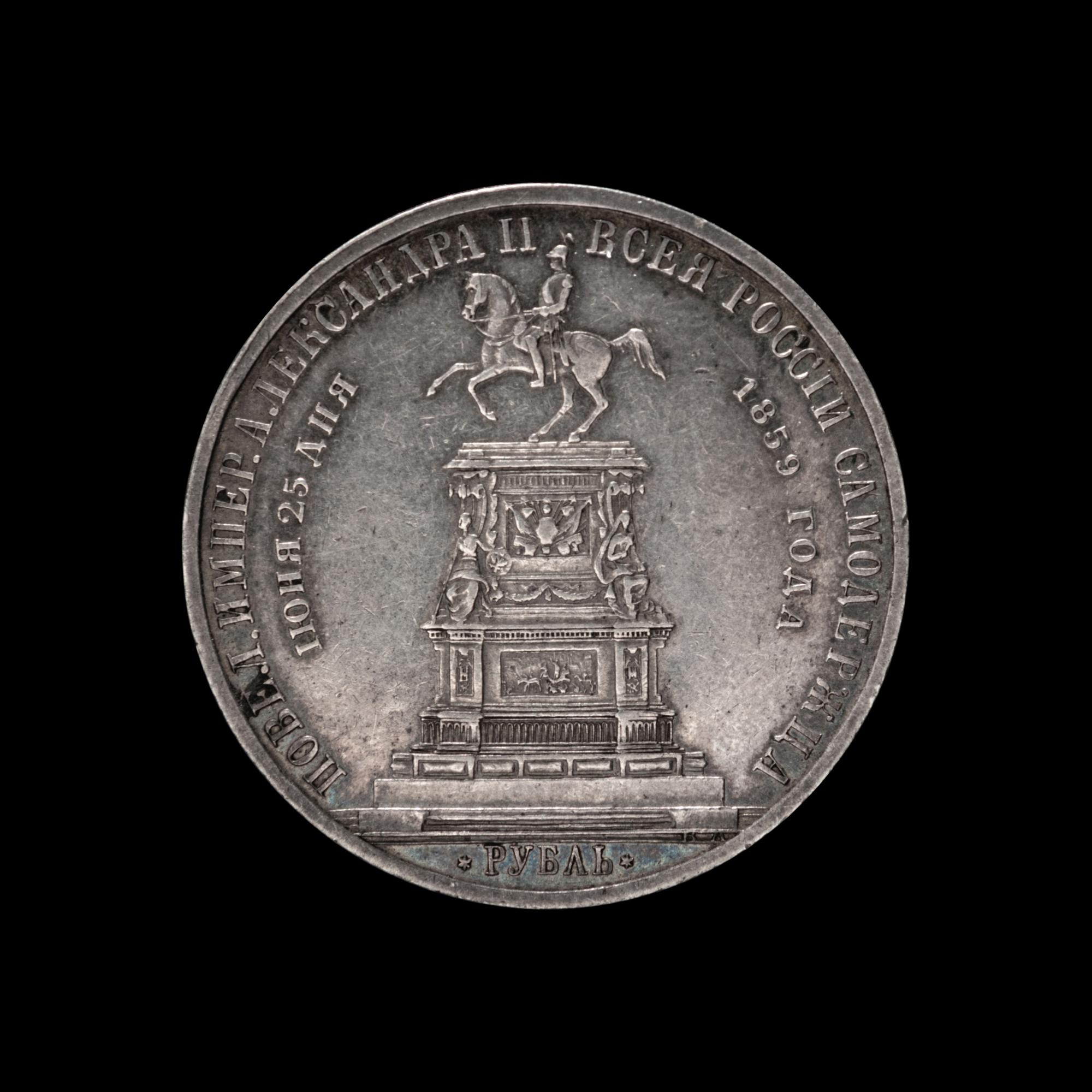 [RUSSIAN EMPIRE] Nicholas I 1859 Silver Ruble
