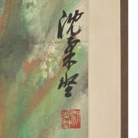 Shen Roujian (Chinese, 1919-1998) — 沈柔堅（近代，1919-1998）