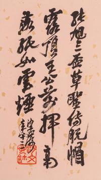 Seven Chinese Calligraphy