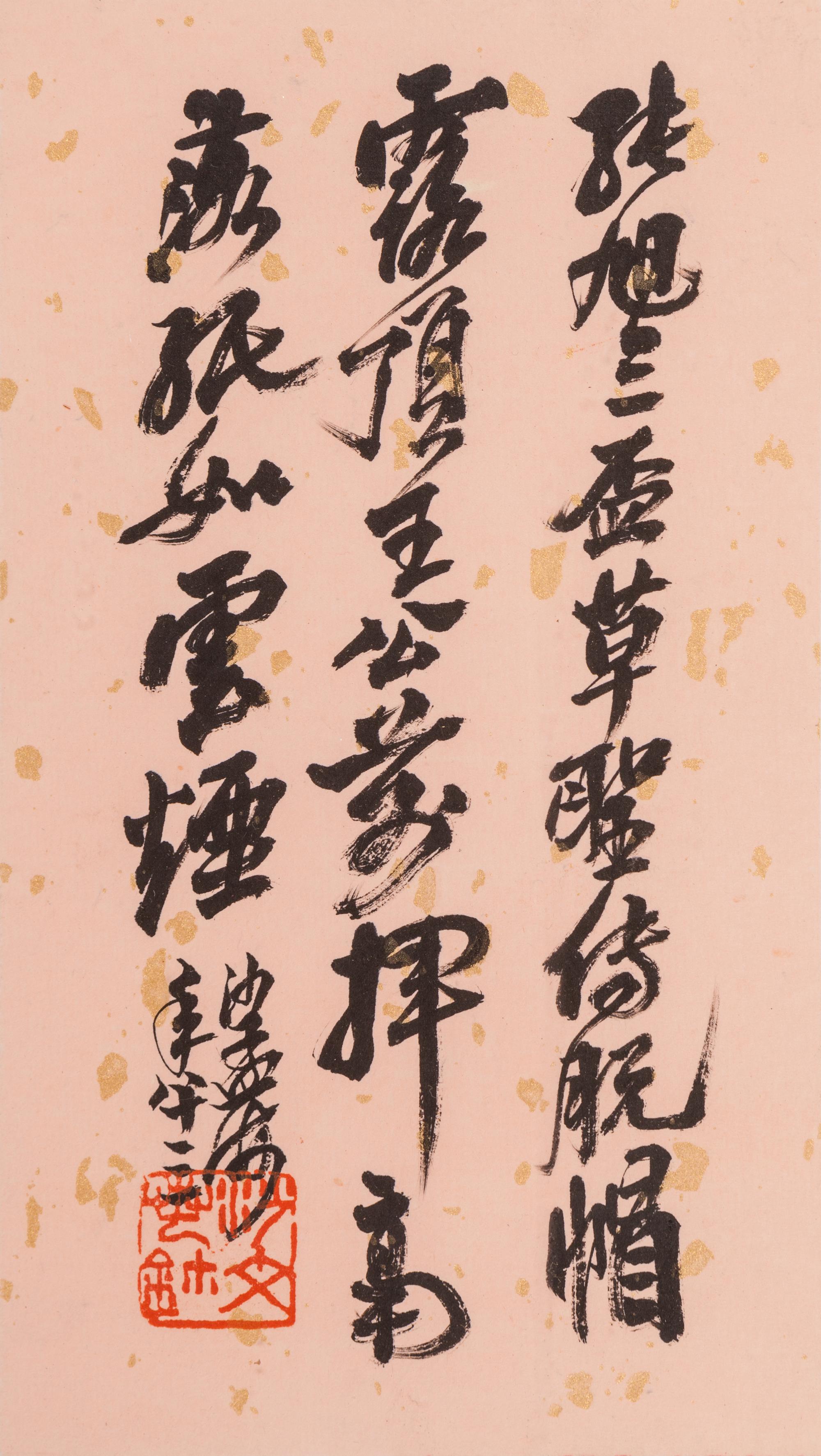 Seven Chinese Calligraphy