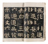 [CHINESE RUBBINGS] Two Chinese Ming Dynasty Rubbings of Sutra Steles from the Northern Qi Dynasty (550-577) 明拓 北齊《 無量義經 》及《文殊般若經》