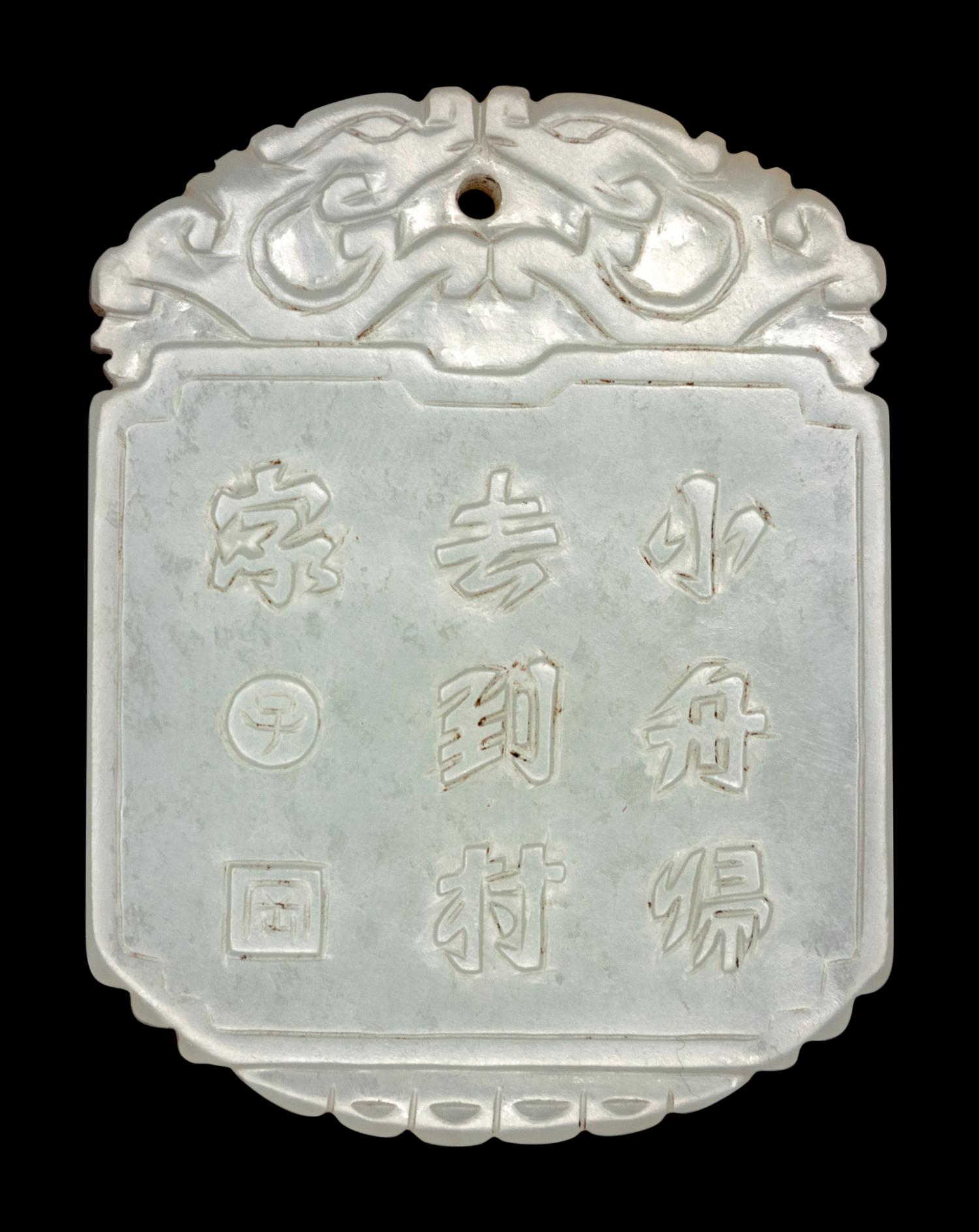 A White Jade 'Zigang' Plaque