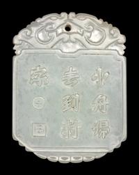 A White Jade 'Zigang' Plaque