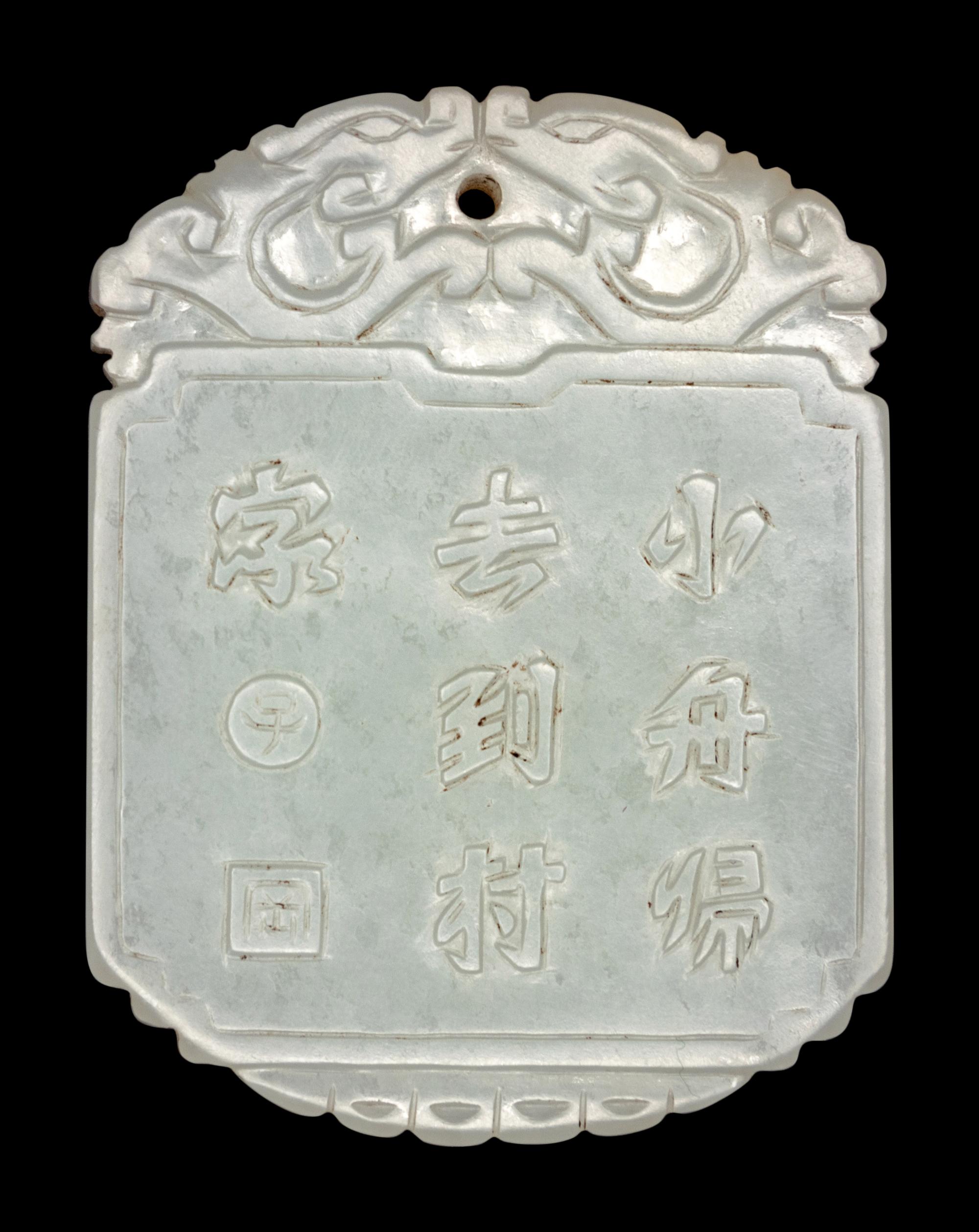 A White Jade 'Zigang' Plaque