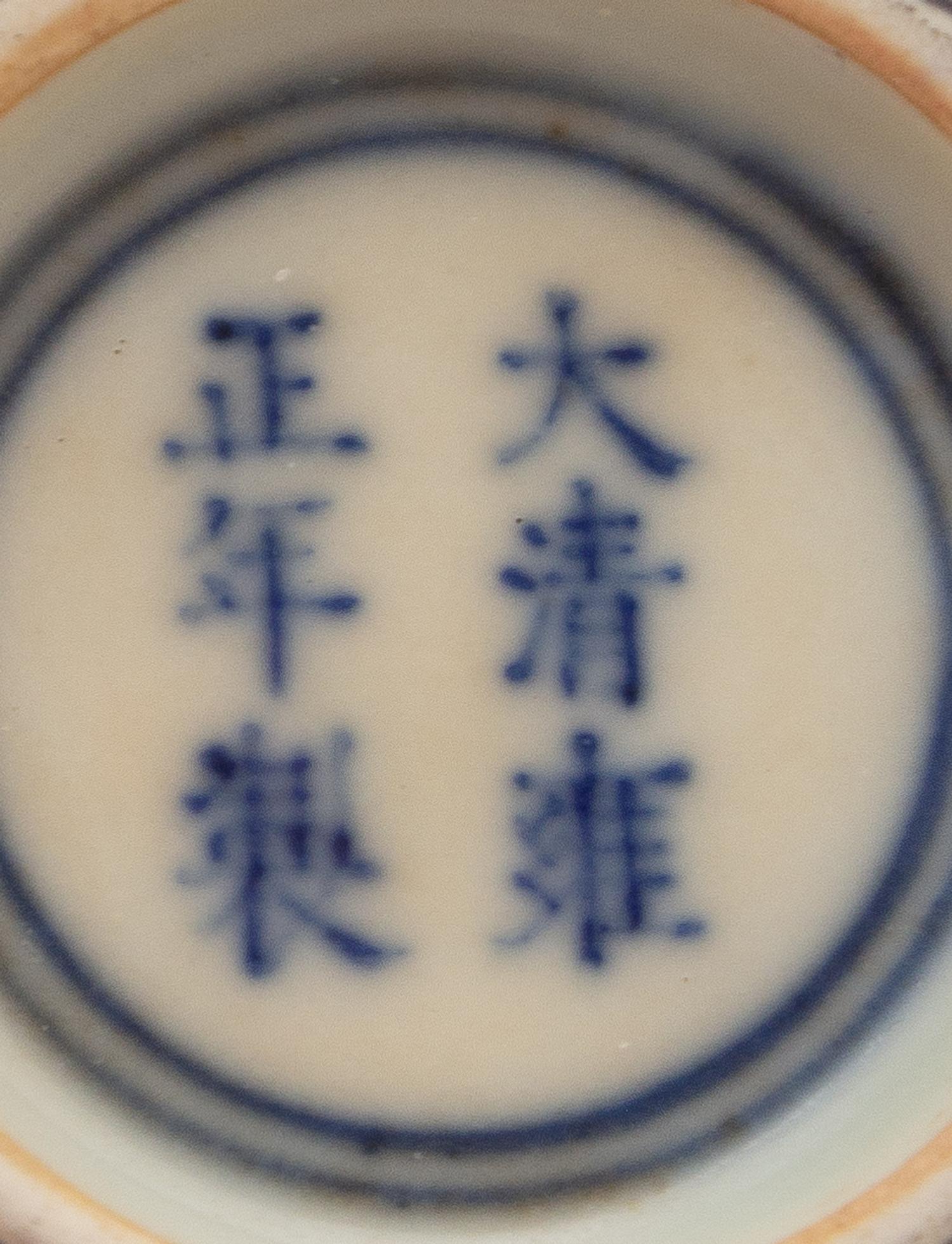 A Blue Glazed 'Lotus Bud' Waterpot Height 2 1/2 inches. — 19TH CENTURY