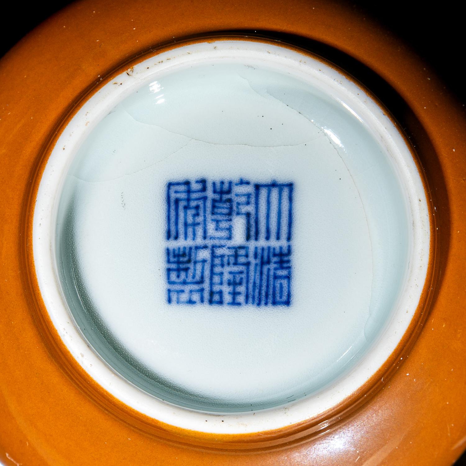 A Chinese Persimmon Glazed Porcelain Coupe, Qianlong Period 清乾隆 紫金釉水呈