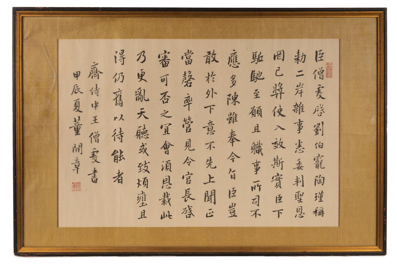 A Chinese Calligraphy