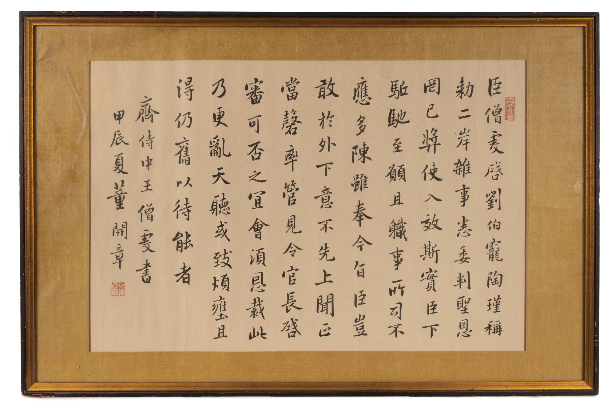 A Chinese Calligraphy
