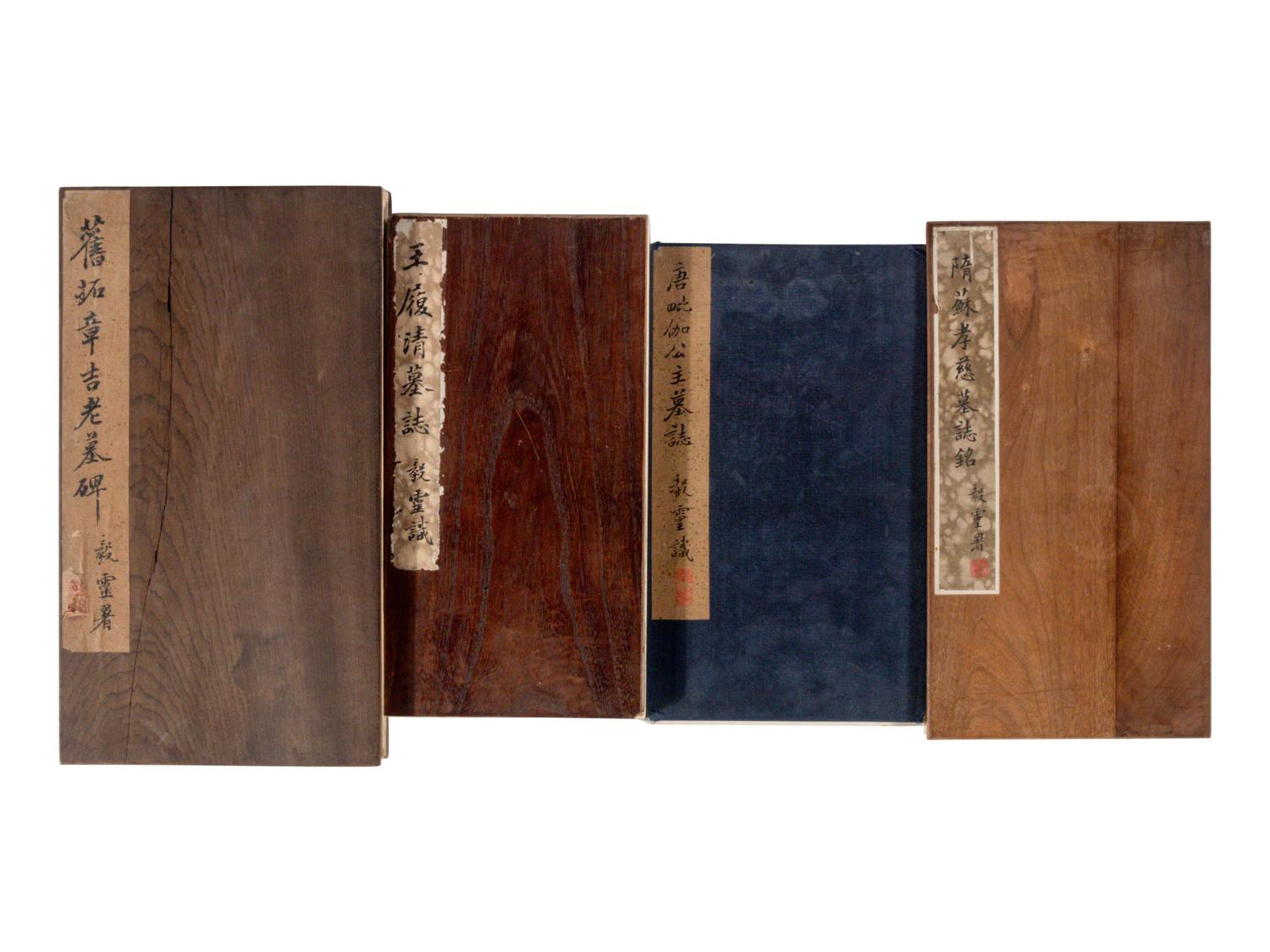 [CHINESE RUBBINGS] Four Chinese Rubbings Albums of Epitaphs, Ming-Qing Dynasty 明-清 舊拓《 章吉老墓碑》、《王履清墓誌》、《唐毗伽公主墓誌》、《隋蘇孝慈墓誌銘》 四種