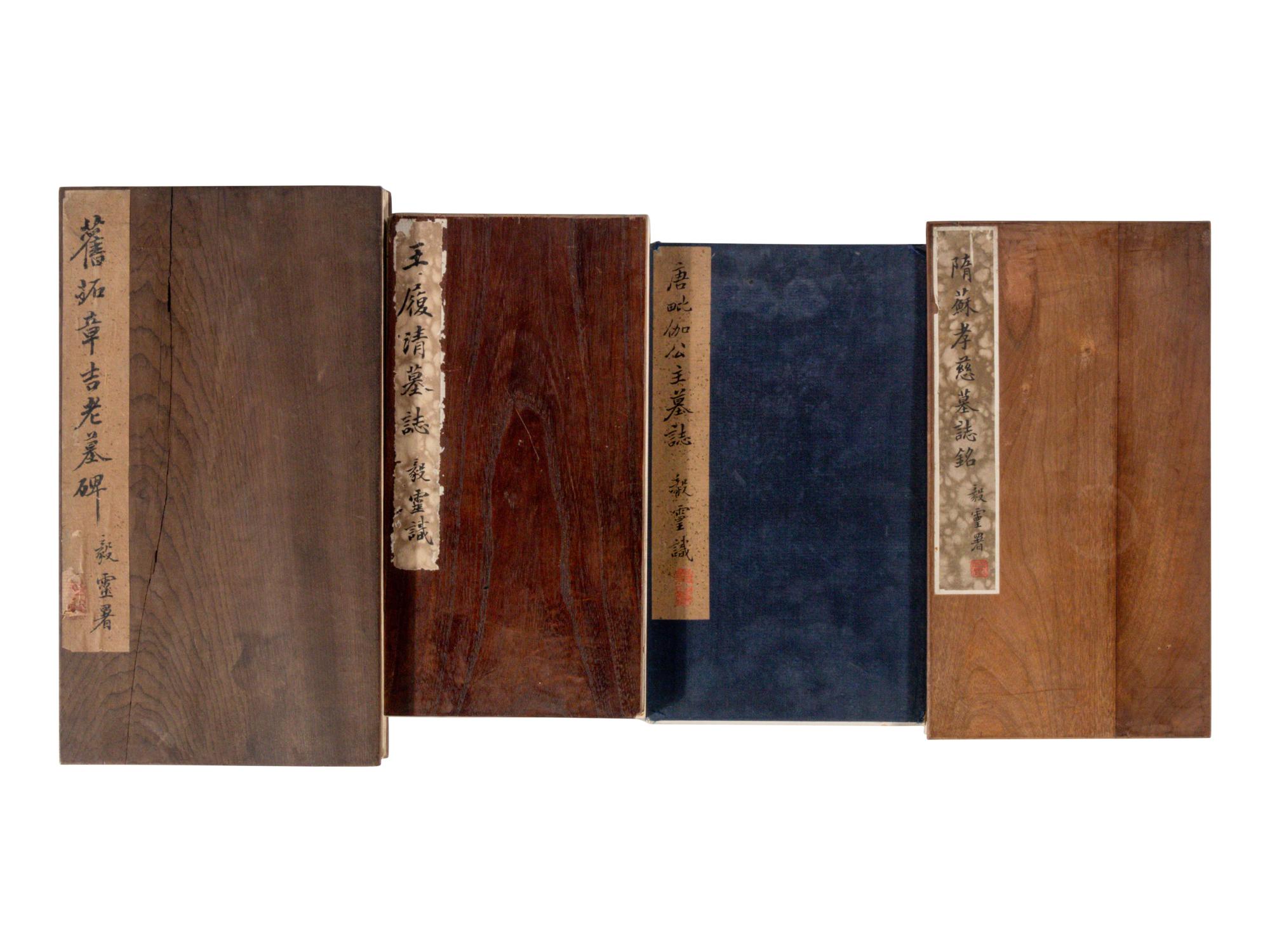 [CHINESE RUBBINGS] Four Chinese Rubbings Albums of Epitaphs, Ming-Qing Dynasty 明-清 舊拓《 章吉老墓碑》、《王履清墓誌》、《唐毗伽公主墓誌》、《隋蘇孝慈墓誌銘》 四種