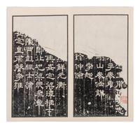 [CHINESE RUBBINGS] Four Chinese Rubbing Albums, Ming-Qing Dynasty (15th-19th Century) 明-清 舊拓《唐不空和尚碑》、《元祐黨籍碑》、《琅琊臧公兩殘合璧》、《初拓曹真碑》四種