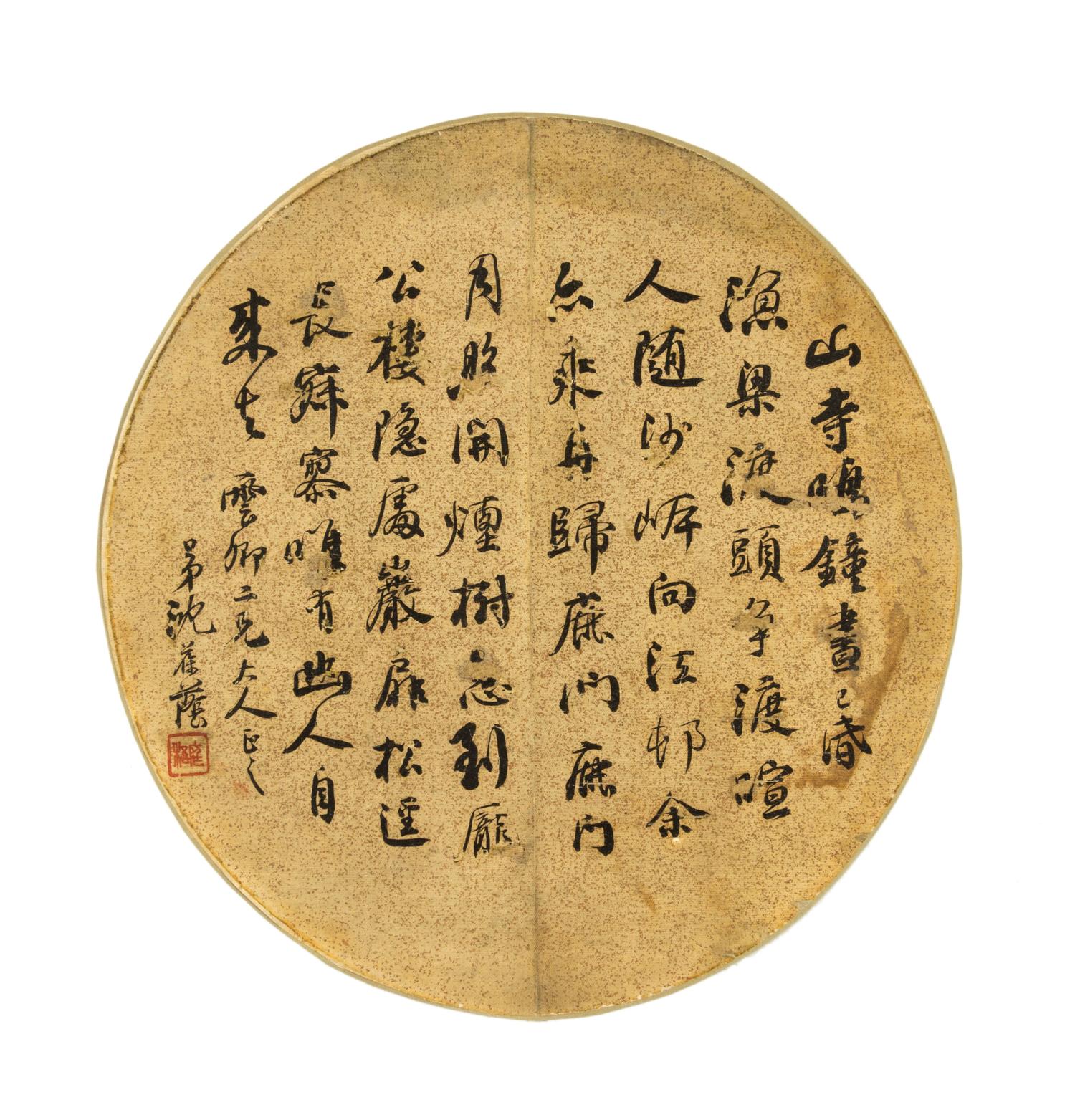 Shen Baoyin, (QING DYNASTY), Meng Haoran's Poem in Running Script
