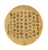 Shen Baoyin, (QING DYNASTY), Meng Haoran's Poem in Running Script