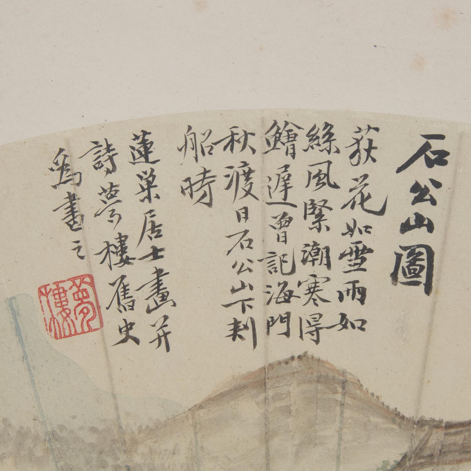 Wang Wenzhi (1730-1802), Pan Gongshou (1741-1794) 王文治（1730-1802），潘恭壽（1741-1794）