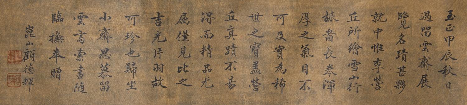 After Gu Dehui (Chinese, 1310-1369) 顾德辉 （款）