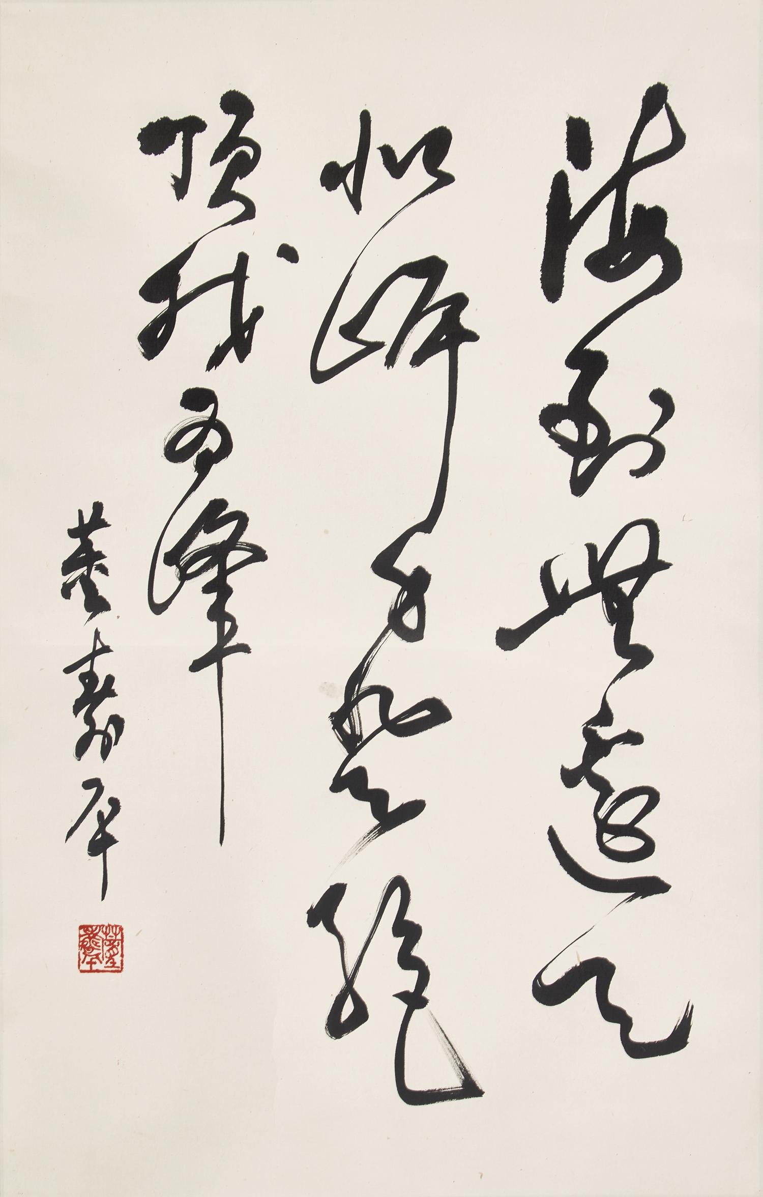 Dong Shouping (1904-1997) 董壽平（1904-1997）