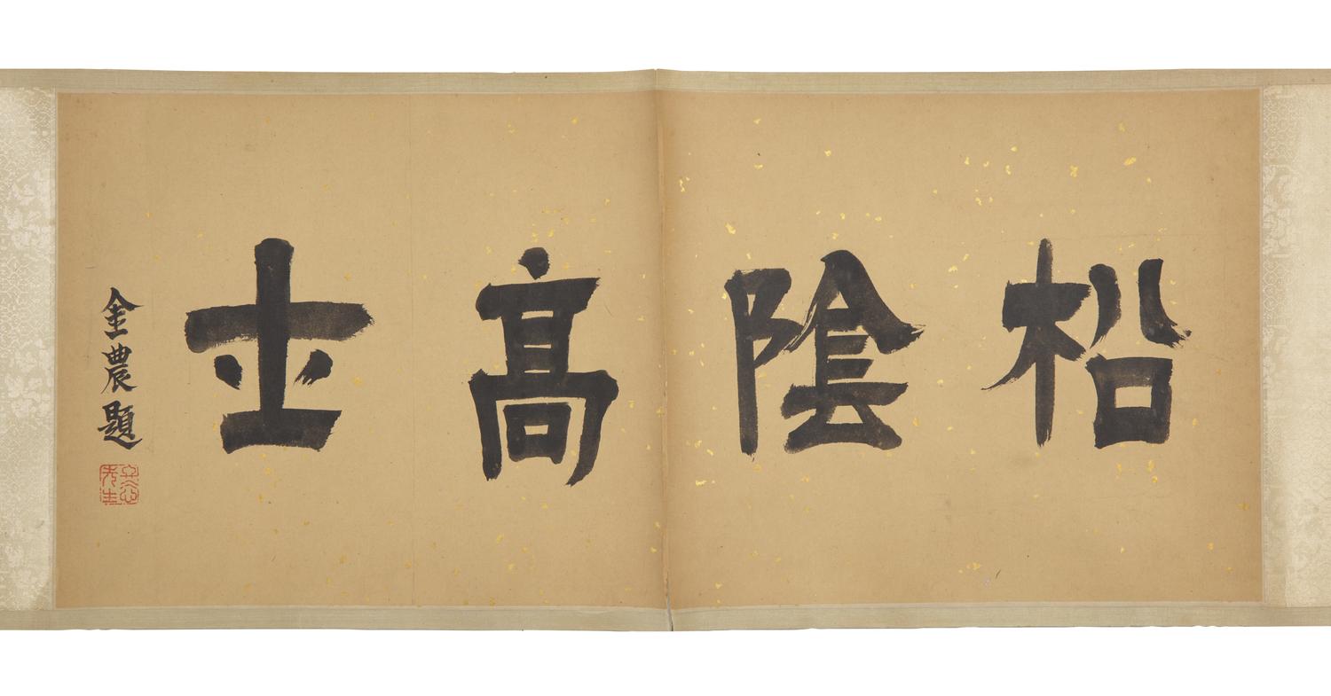After Tang Yin (1470-1524) 唐寅（款）