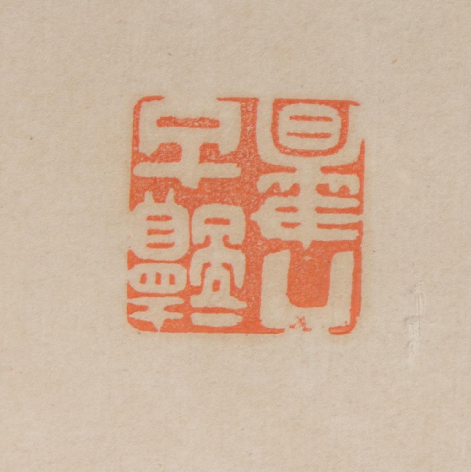 A Large Chinese Painting LATE QING DYNASTY 48 x 23 inches. — LATE QING DYNASTY