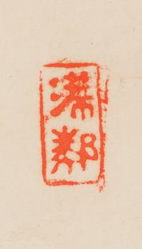 Wang Geyi, (1897-1988), Calligraphy