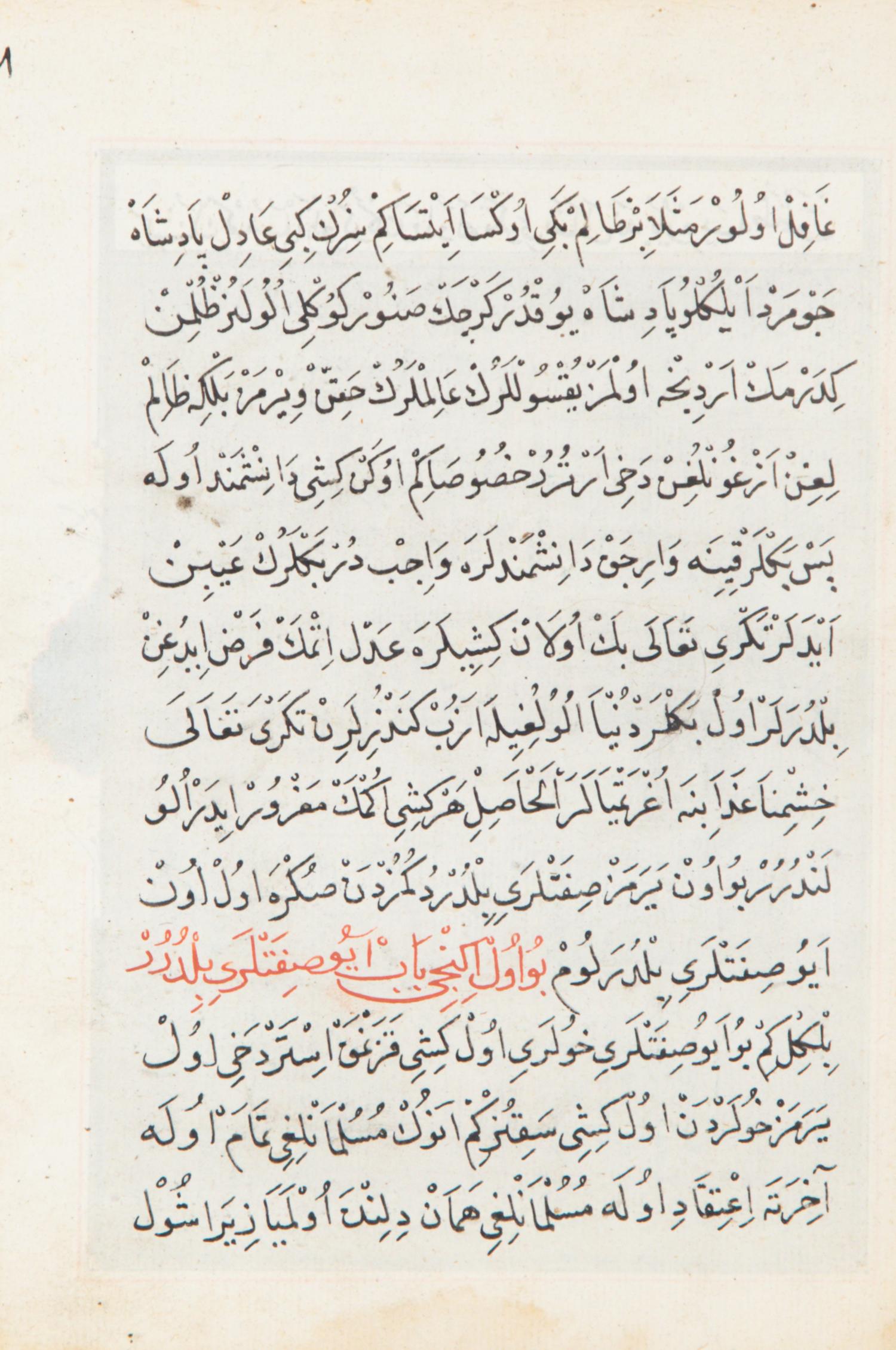 A Group of Four Islamic Gilt Framed Illuminated Manuscript Pages
