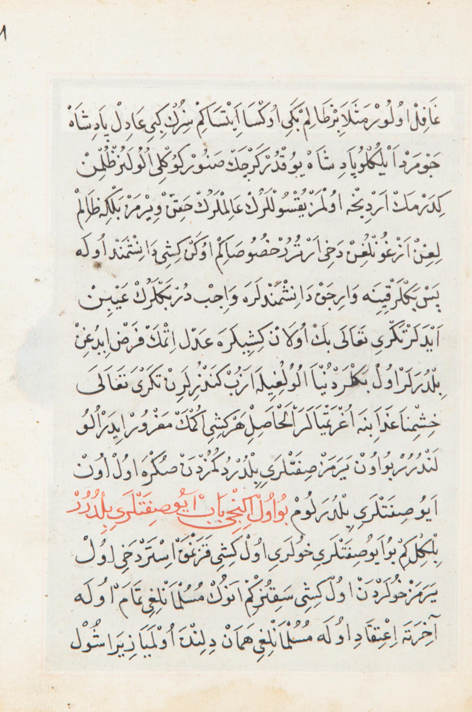 A Group of Four Islamic Gilt Framed Illuminated Manuscript Pages