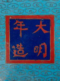 Six Chinese Blue Ground Cloisonné Enameled Brush Washers