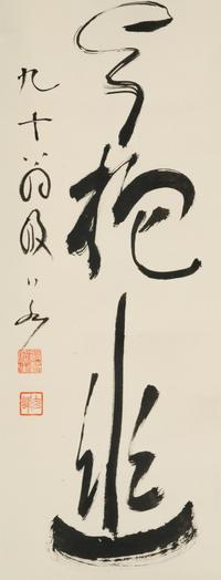 Various Artists (Japanese, 19th-20th Century)