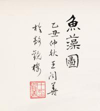 Wang Wenshan (Chinese, 1929-2019) and One Other 王聞善（近代，1929-2019）及另一