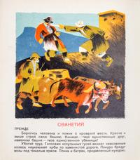 KUITATELADZE, A. Gruziia. Moscow, 1931. With 5 others (6 total)
