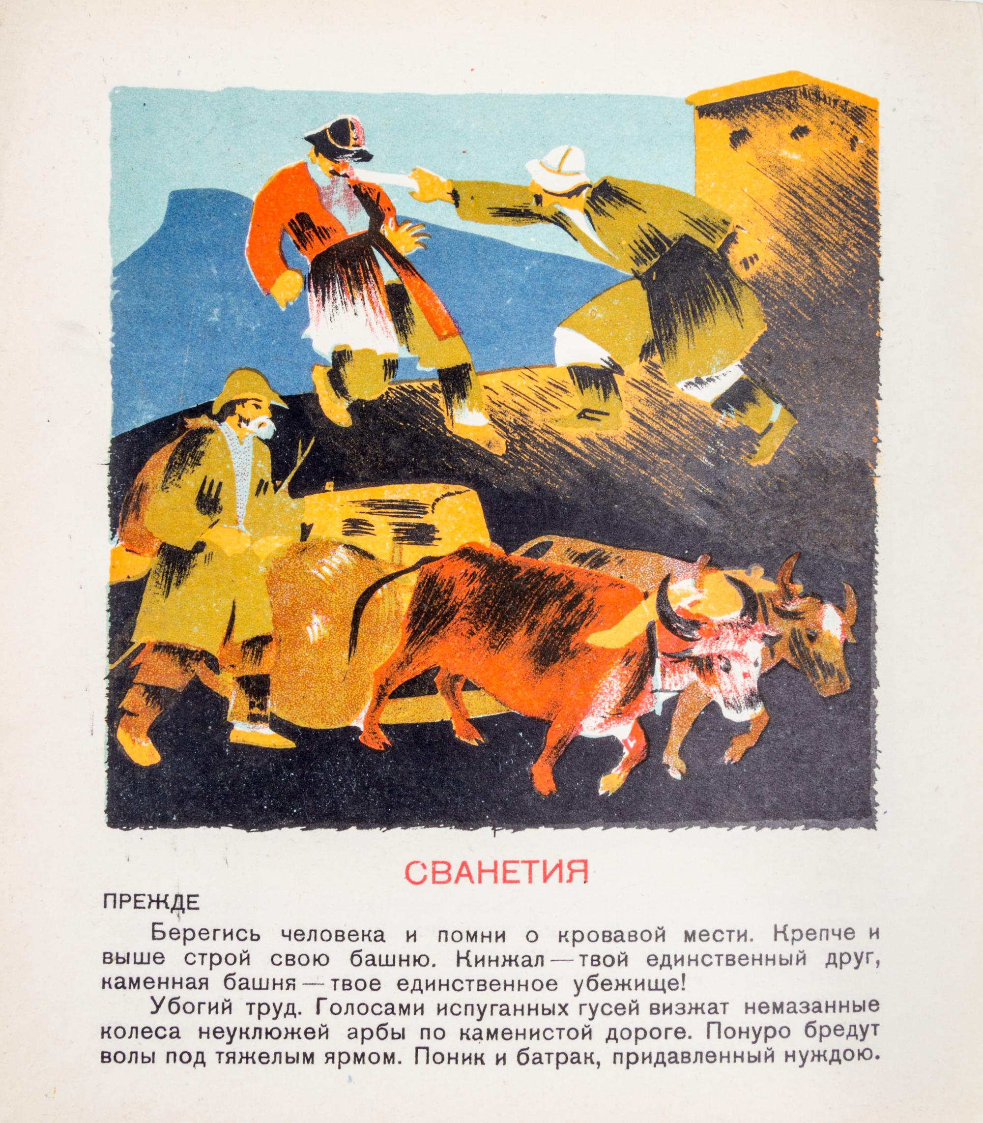 KUITATELADZE, A. Gruziia. Moscow, 1931. With 5 others (6 total)