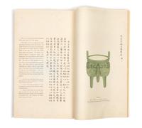 Xiang, Yuanbian, Noted Porcelains of Sucessive Dynasties with Comments and Illustrations. (Jiao Zhu Li Dai Ming Ci Tu Pu) — PEIPING, CHINA: CHIH CHAI PUBLISHING COMPANY, 1931
