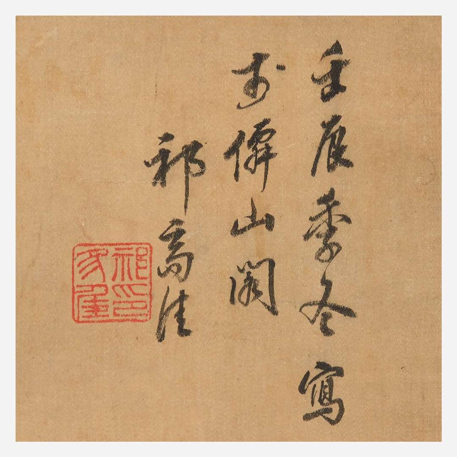 Attributed to Qi Zhijia (Chinese circa 1595-1670) 或祁豸佳(盒子墨书) Travelers in a Mountainous Landscape ?????