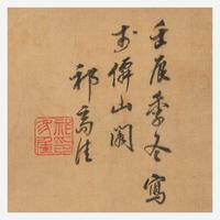 Attributed to Qi Zhijia (Chinese circa 1595-1670) 或祁豸佳(盒子墨书) Travelers in a Mountainous Landscape ?????