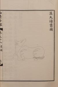 [BRONZES] Tongban Xiqing gujian (Copper-plate edition of the catalogue of Xiqing Antiquities), 1888.