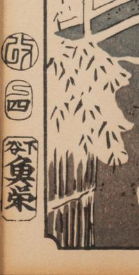 Utagawa Hiroshige and One Other