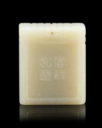 A Chinese Carved White Jade Plaque