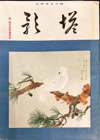 With Signature of Mao Yi