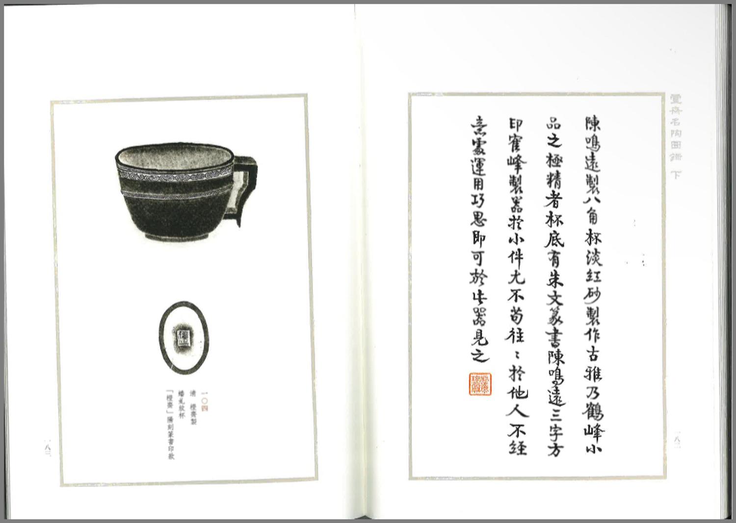 A Rare Yixing Zisha Pottery Octagonal Cup with Impressed Seal 'Chen Mingyuan' 陳鳴遠款八角杯