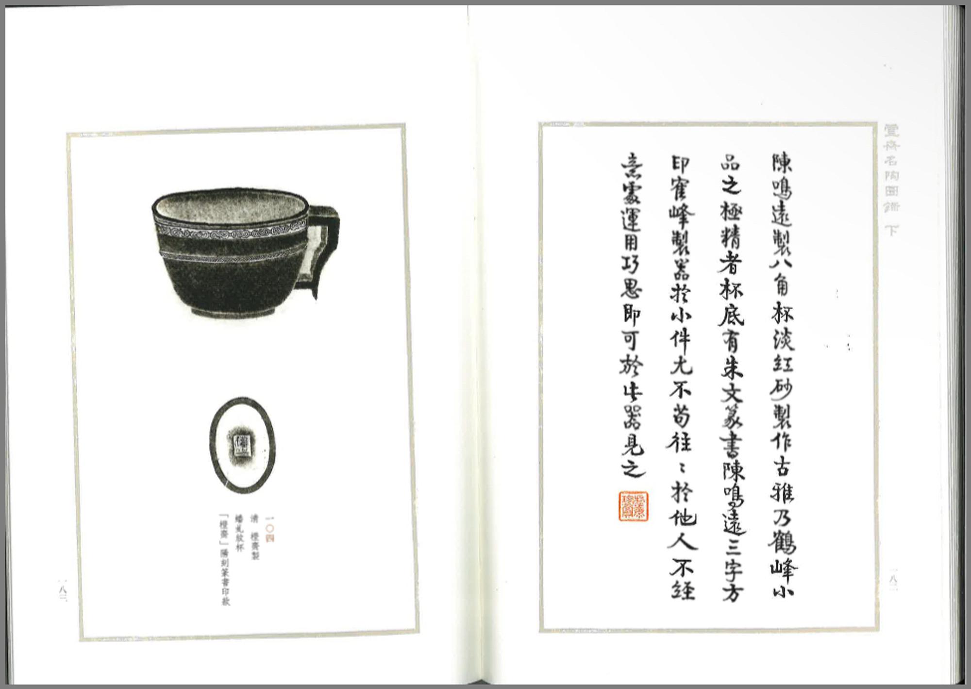 A Rare Yixing Zisha Pottery Octagonal Cup with Impressed Seal 'Chen Mingyuan' 陳鳴遠款八角杯