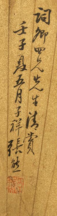 Zhang Xiong, (1803-1886), Peonies and Bamboo